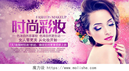 时尚彩妆紫色调化妆品促销展板